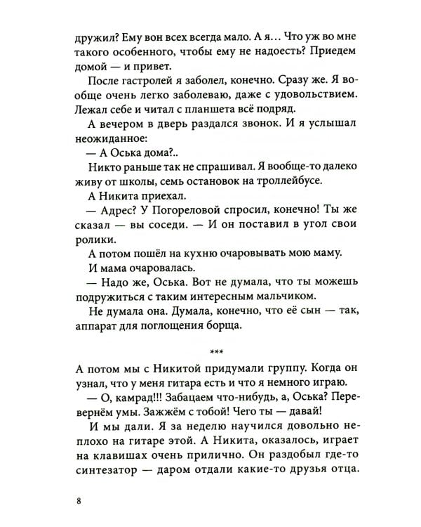 Около музыки: рассказы. 3-е изд., стер