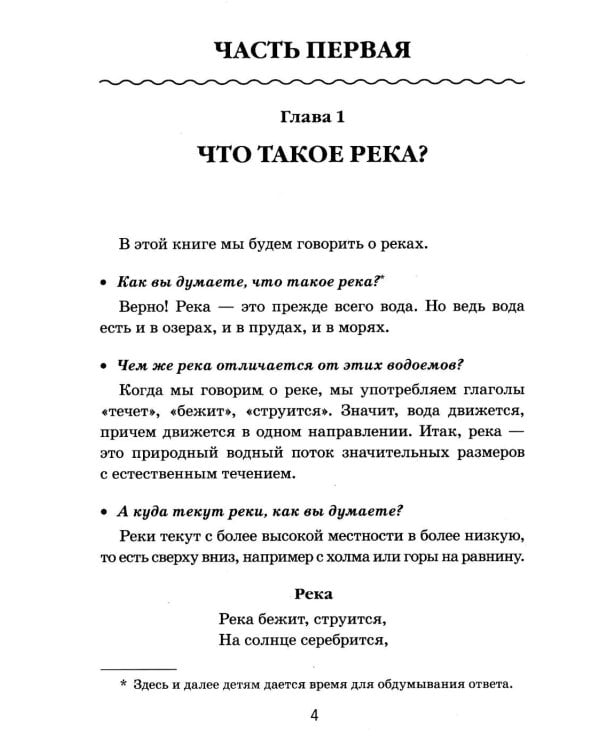 Дополнительное изображение книги «Реки России. Какие они?»