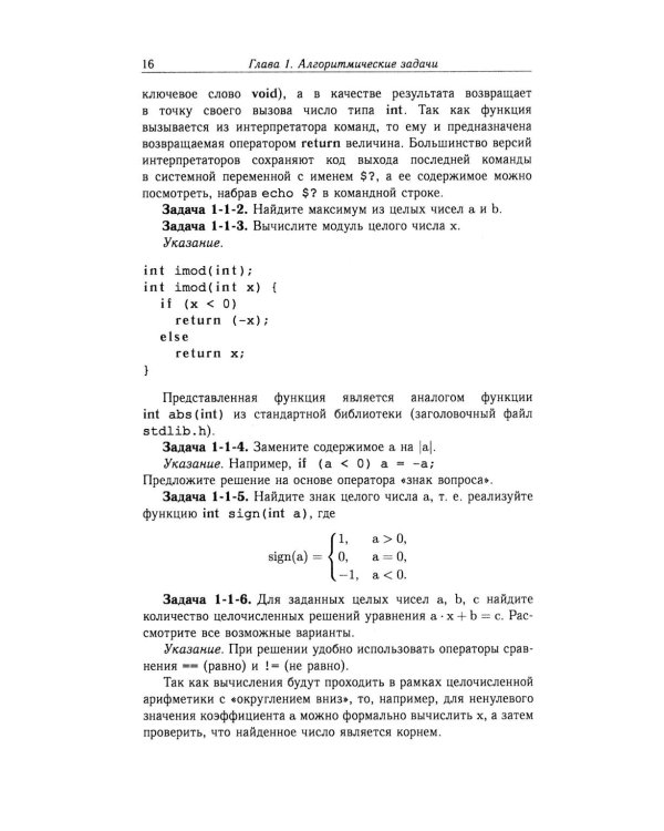 Методы программирования в задачах и примерах на С/С++: Учебное пособие. 2-е изд., испр