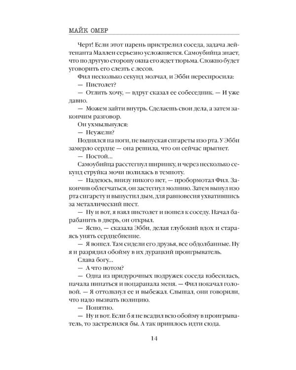 Гибельное влияние