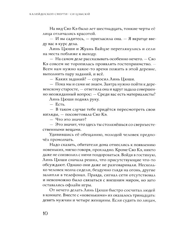 Калейдоскоп смерти. Т. 1