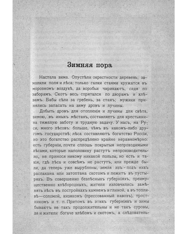 Крестьянские дети