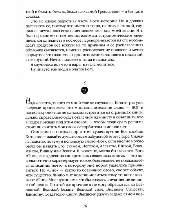 Есть, молиться, любить