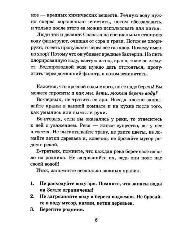 Дополнительное изображение книги «Реки России. Какие они?»