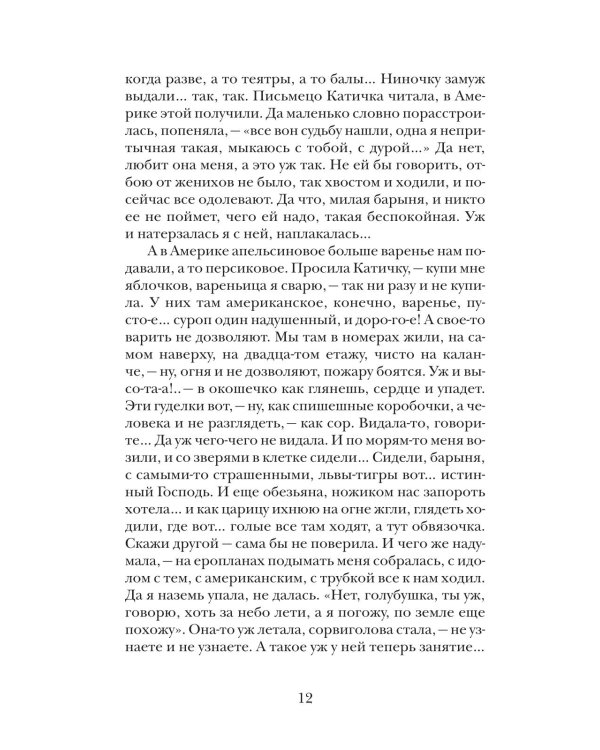 Няня из Москвы: роман. Повести и рассказы. 2-е изд