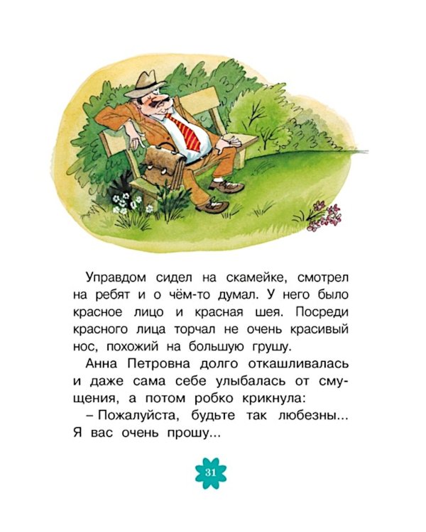 Приключения желтого чемоданчика: сказочная повесть