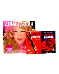 Виниловая пластинка: стихи о любви; Запрети любить; Разреши любить (комплект из 2-х книг + пластинка)