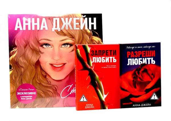 Виниловая пластинка: стихи о любви; Запрети любить; Разреши любить (комплект из 2-х книг + пластинка)