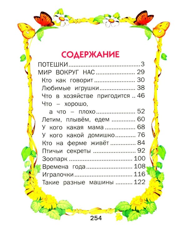 Малышкина книжка