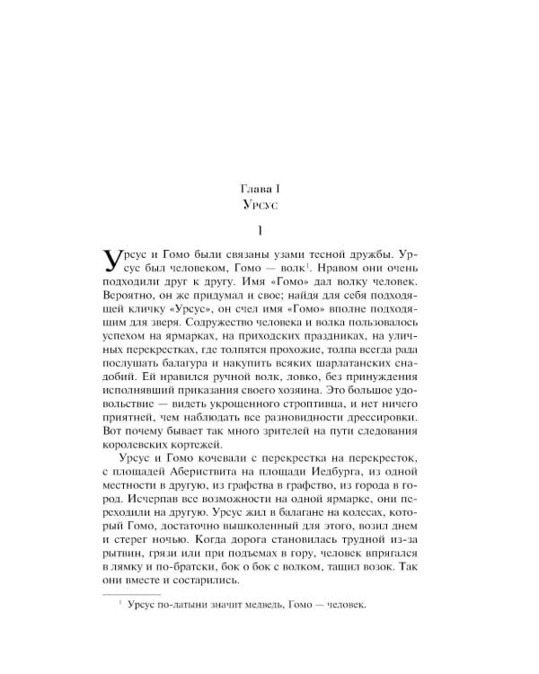 Человек, который смеется