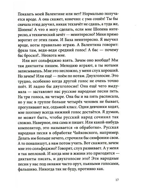 Около музыки: рассказы. 3-е изд., стер