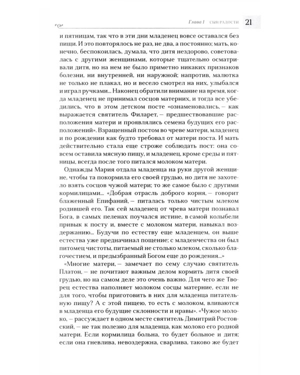 Преподобный Сергий Радонежский. 5-е изд