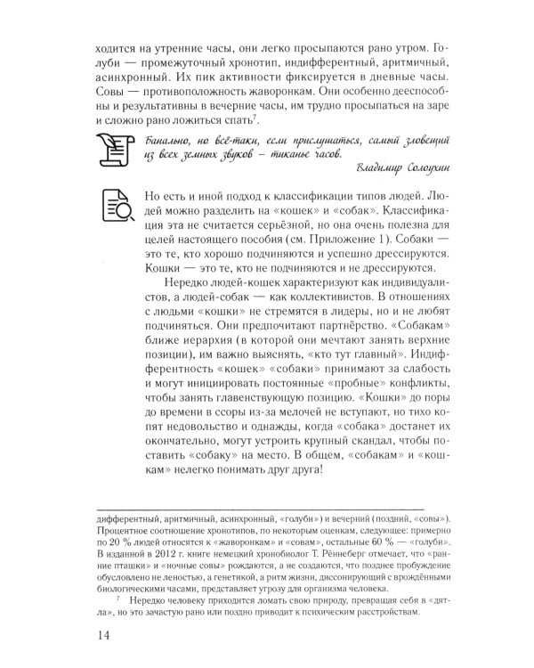 Практическое руководство для "жертв" тайм-менеджмента