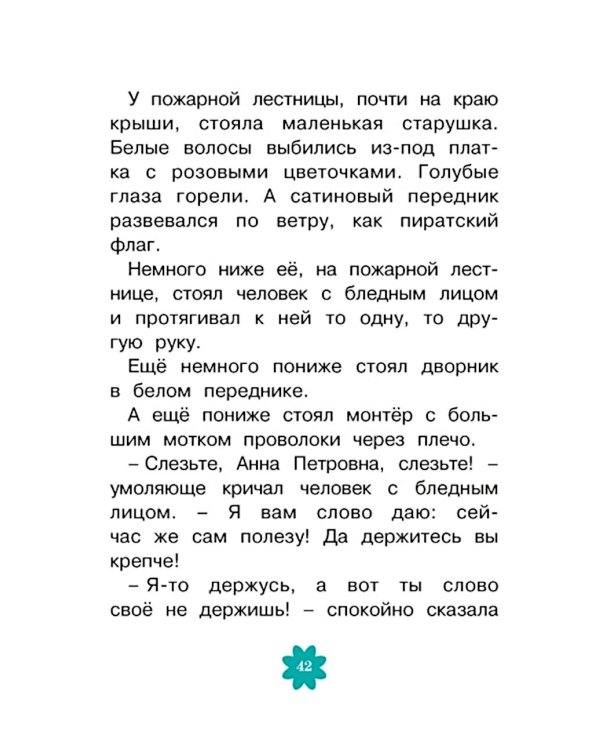 Приключения желтого чемоданчика: сказочная повесть