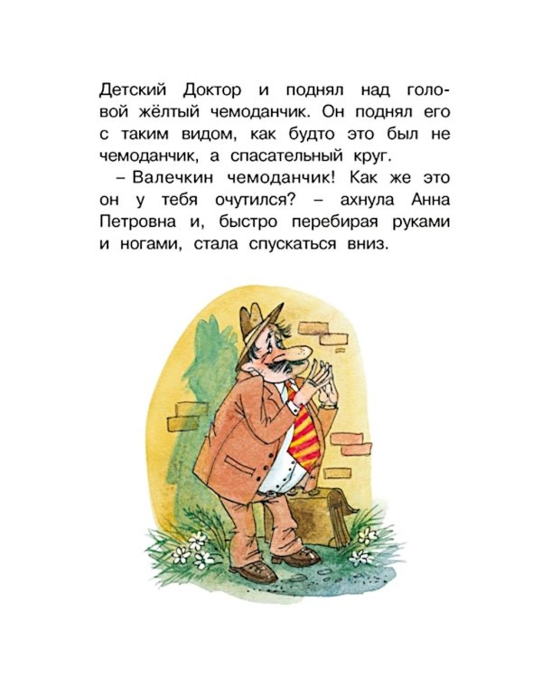 Приключения желтого чемоданчика: сказочная повесть