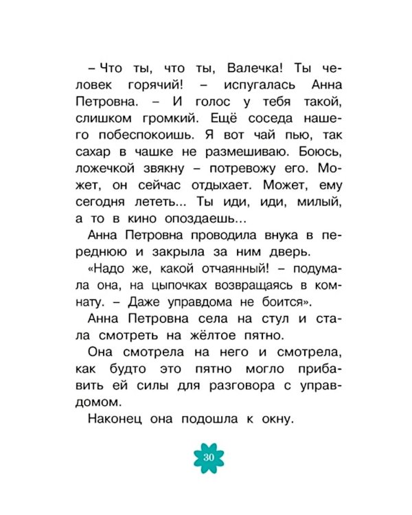 Приключения желтого чемоданчика: сказочная повесть