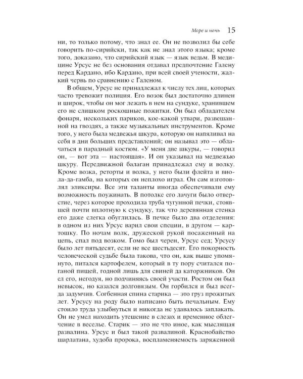Человек, который смеется