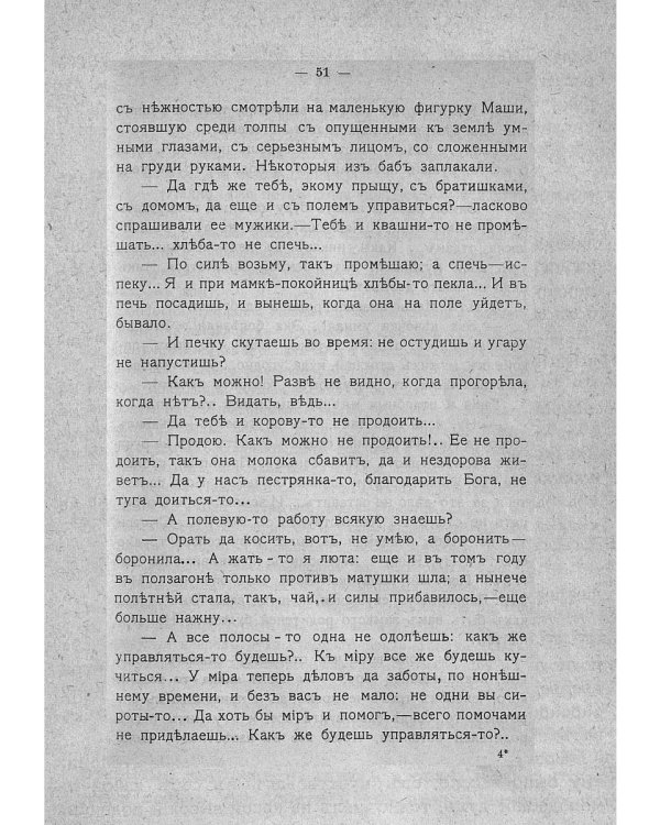 Крестьянские дети