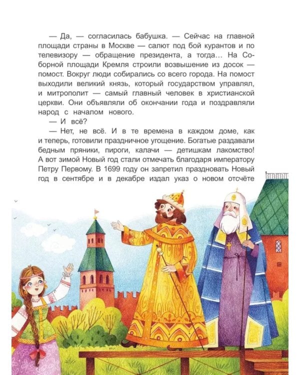 Секретная коробочка, или История Нового года