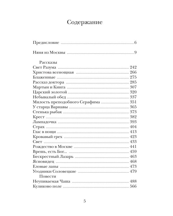Няня из Москвы: роман. Повести и рассказы. 2-е изд