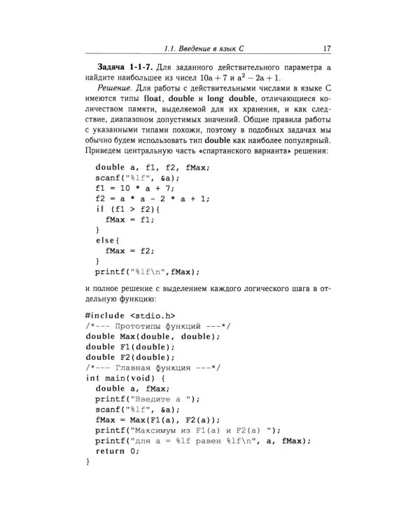 Методы программирования в задачах и примерах на С/С++: Учебное пособие. 2-е изд., испр