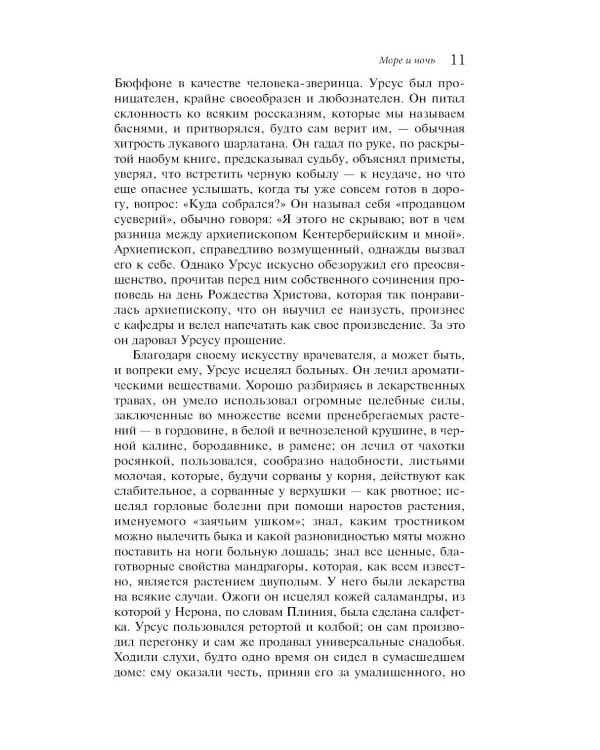 Человек, который смеется