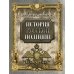 История России История русской полиции