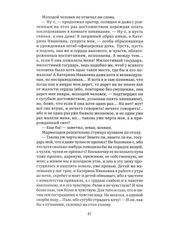 Преступление и наказание: роман