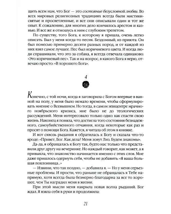 Есть, молиться, любить