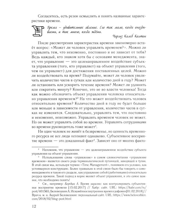 Практическое руководство для "жертв" тайм-менеджмента