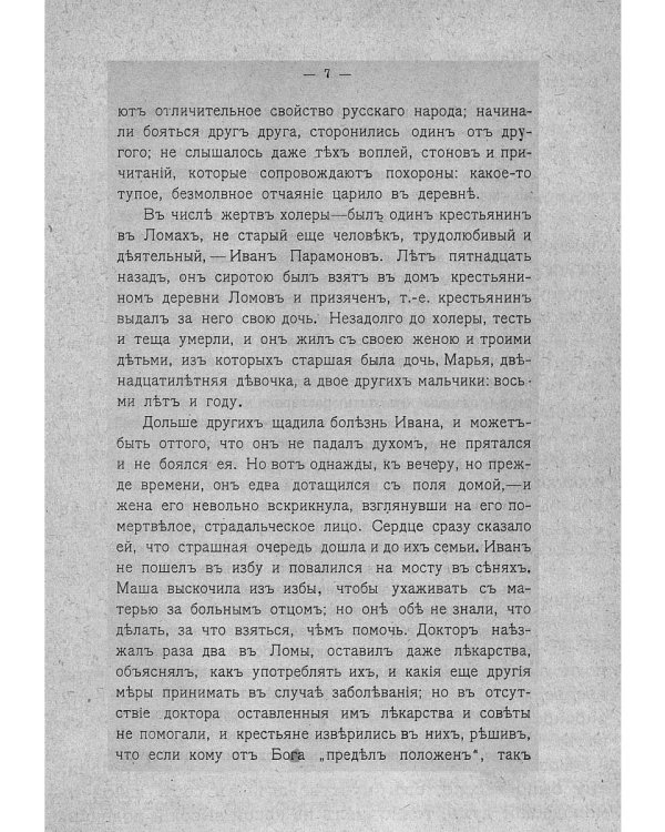 Крестьянские дети