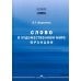 Дополнительное изображение книги «Слово в художественном мире Франции: монография»