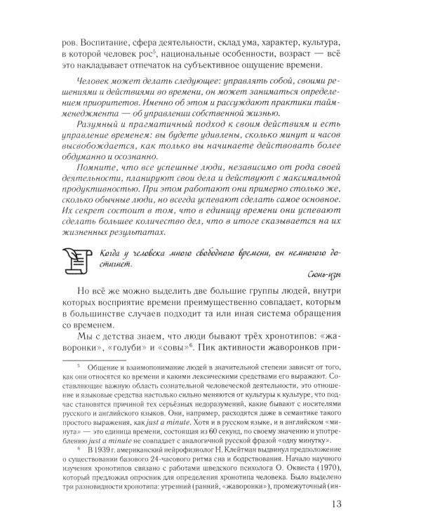Практическое руководство для "жертв" тайм-менеджмента