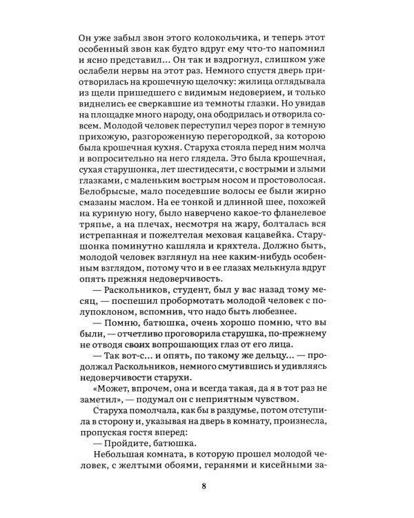 Преступление и наказание: роман