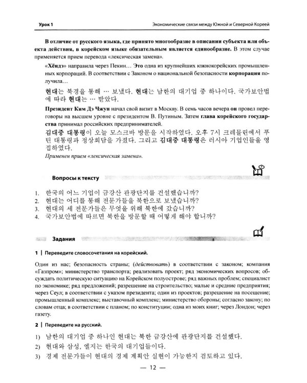 Давайте переводить газетные статьи. Пособие по переводу с русского языка на корейский