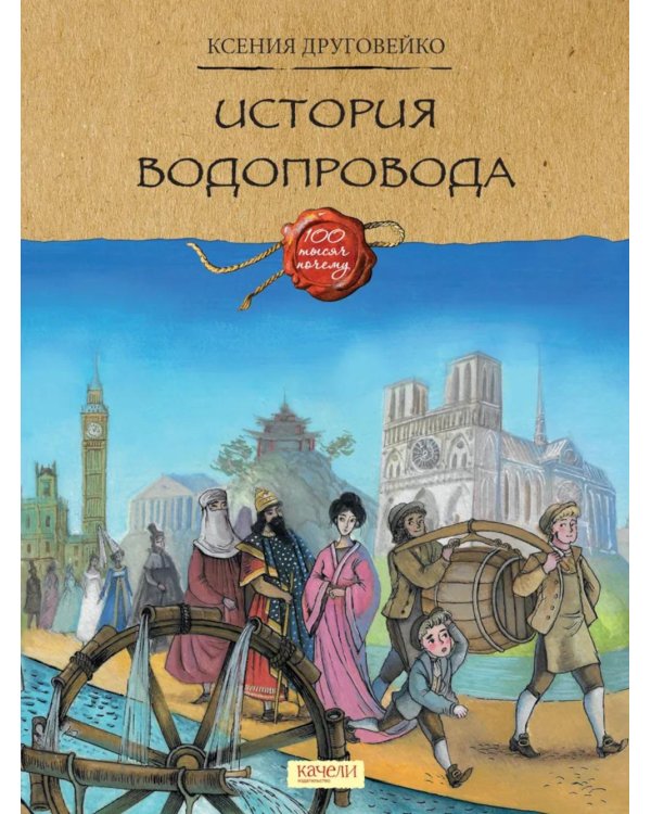Как строят мосты; История водопровода (комплект из 2-х книг)