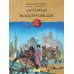 Как строят мосты; История водопровода (комплект из 2-х книг)