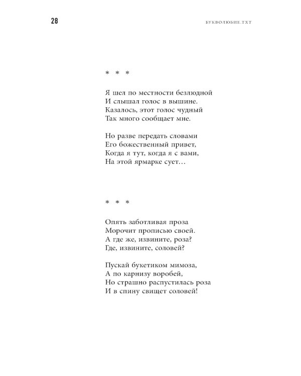 Букволюбие.txt