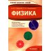 Физика