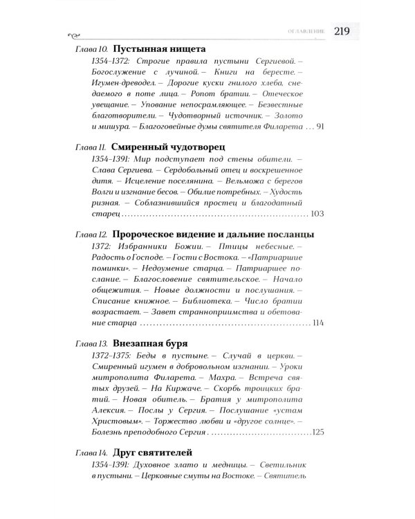 Преподобный Сергий Радонежский. 5-е изд