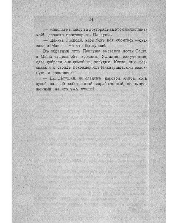 Крестьянские дети