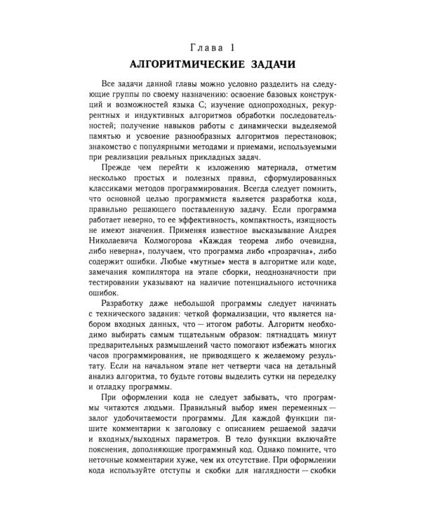 Методы программирования в задачах и примерах на С/С++: Учебное пособие. 2-е изд., испр