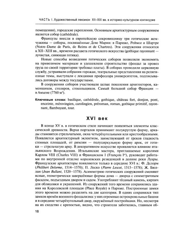 Дополнительное изображение книги «Слово в художественном мире Франции: монография»