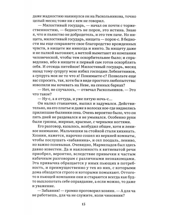 Преступление и наказание: роман