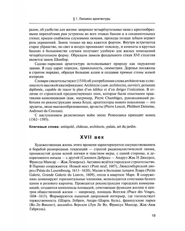 Дополнительное изображение книги «Слово в художественном мире Франции: монография»