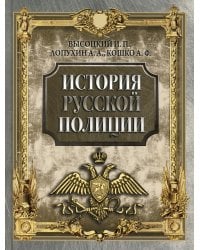 История русской полиции