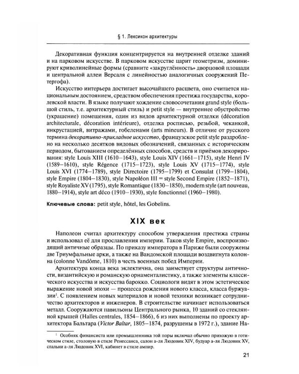 Дополнительное изображение книги «Слово в художественном мире Франции: монография»