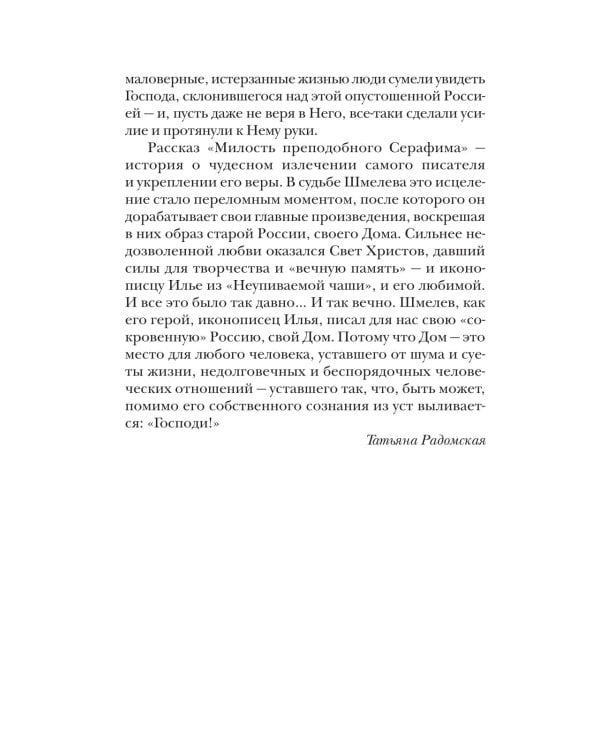 Няня из Москвы: роман. Повести и рассказы. 2-е изд