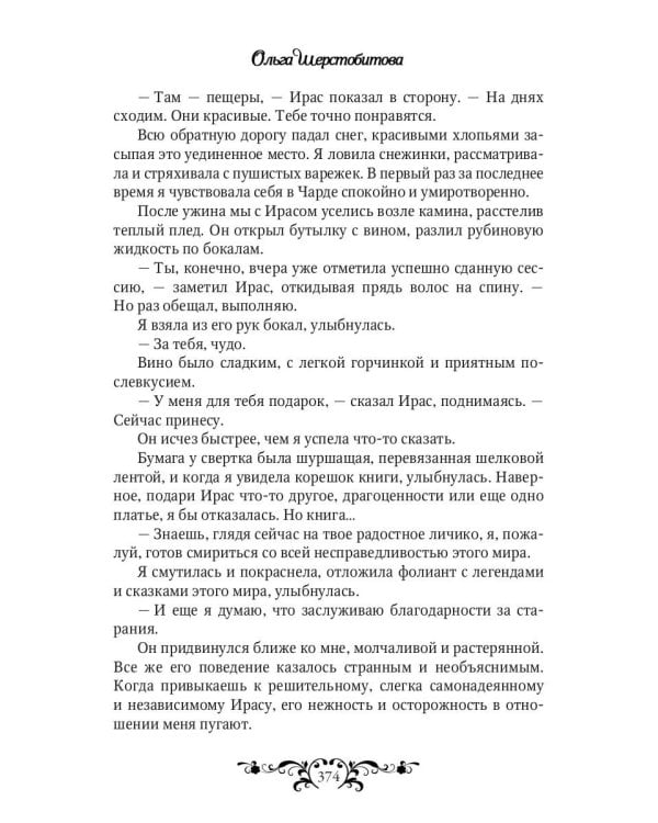 Нить волшебства