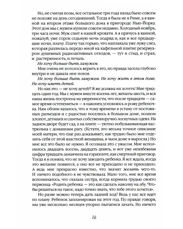 Есть, молиться, любить